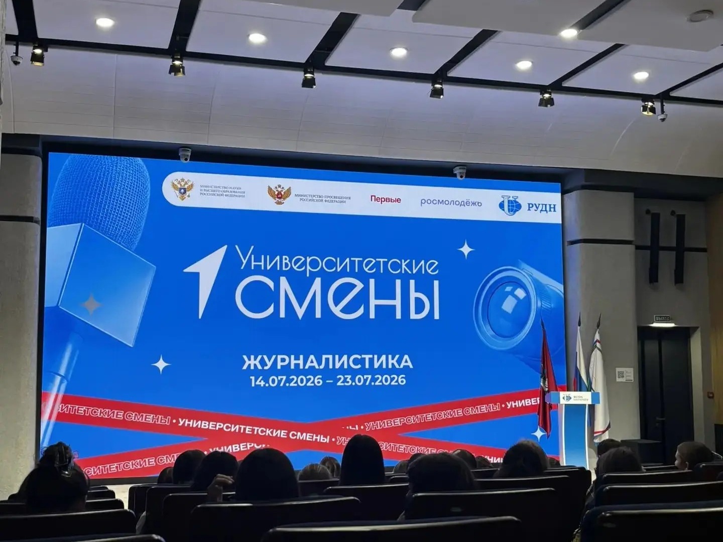 Участие в Университетских сменах по журналистике в Российском университете дружбы и народов.